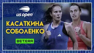 US Open 2023 ★ Дарья Касаткина - Арина Соболенко ★ Теннис | Разбор матча