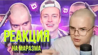 РЕАКЦИЯ КАШИ НА МАРАЗМА | MELLSTROY БРЕЕТ СТРИМЕРОВ НАЛЫСО | НАРЕЗКА СТРИМА