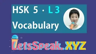 HSK 5 Lesson 3 Vocabulary and Sentences-Standard Course-Advanced Chinese Mandarin 标准汉语教程五级上第三课词汇和句子