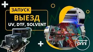 Запуск DTF, UV, UV-DTF, экосольветного плоттера и другого оборудования в г.Нальчик. Получился фильм)