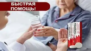 Гипертен препарат   Гипертен препарат — Гипертен