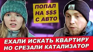 Украли катализатор с машины в Нью-Йорке | Попал на деньги - вырезали катализатор c авто на Брайтоне