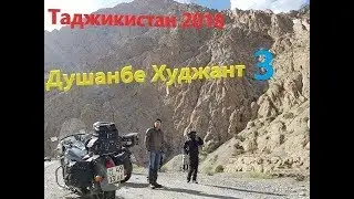 Таджикистан моя душа 3 !!! 2018