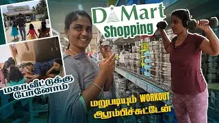 மகா வீட்டுக்கு போனோம்..😍😍 | D Mart Shopping | மறுபடியும் Workout ஆரம்பிச்சுட்டேன்| RK Family Vlogs