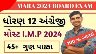Std 12 English I.M.P 2024 | std 12 english most imp 2024 | march 2024  | english grammar imp 2024