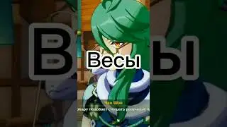 ТВОЯ СЛЕДУЮЩАЯ ЛЕГА ПО ЗНАКУ ЗОДИАКА | 2 ЧАСТЬ | Genshin Impact 