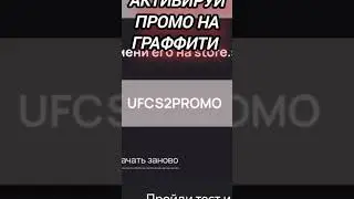 промо на граффити 