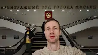 📄 Особенности подачи документов в Арбитражный суд Москвы