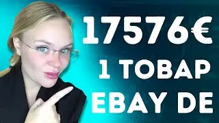 What to Sell on Ebay 2023. 💸 (Ebay DE) How to Sell in Germany. Selling on Ebay. German Ebay