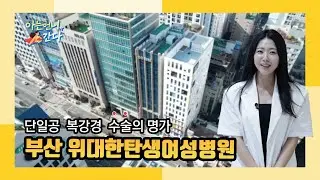 자궁근종의 모든 것