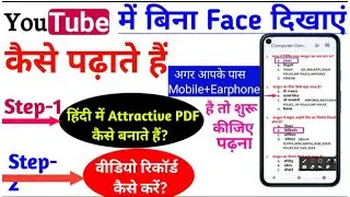 यूट्यूब पर कैसे पढ़ाते है    How To Make Education Videos On Youtube   pdf   Video Record kaise kare