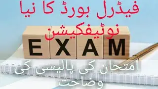 FBISE New Exam Policy 2022 And Onward |Federal Board Exam Policy 2022|FBISE Approved New Exam Policy