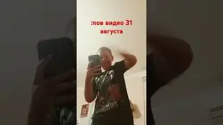 12 августа 2024 г.