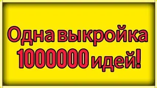 Я не ожидала  ,что так просто. Фантастическая идея  из  джинсов. Сшить за 60 минут супер подарок.