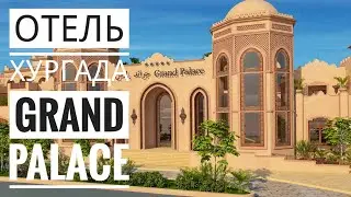 Grand Palace Hotel Hurghada. Entrance for 18 years. Grand Palace Hotel Hurghada