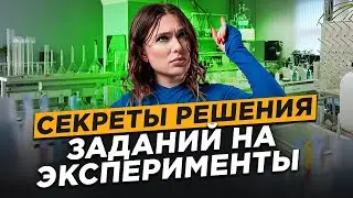 ЗАДАНИЕ 22 решится на ЕГЭ по биологии НА ИЗИ! / Секреты решения задания на эксперименты!