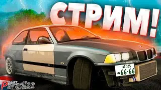 СТРИМ на Drift Paradise MTA! (10 сервер)