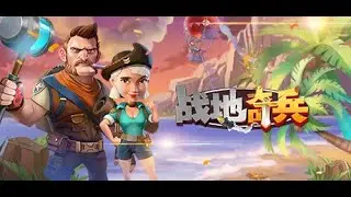 战地奇兵 Gameplay (Game Low Spec & Free To Play)