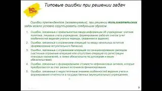 11  Внедоение прикладного решения БГУ 2 0