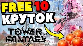 ХАЛЯВНЫЕ КРУТКИ НА КАРТЕ В TOWER OF FANTASY | 2.4 | ИННАРС