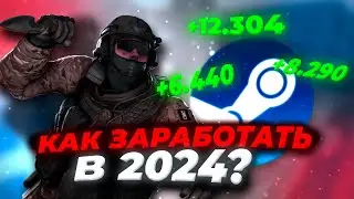 КАК ПАССИВНО ЗАРАБАТЫВАТЬ В ИНТЕРНЕТЕ В 2024?!  ЕЖЕНЕДЕЛЬНЫЙ ИНВЕСТ В КС2 [22/52]
