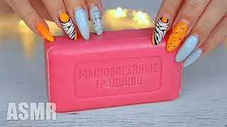 ASMR Soap Scratching | Long Nails | Dry SOAP cutting 100% TINGLES | АСМР Царапаю режу мыло