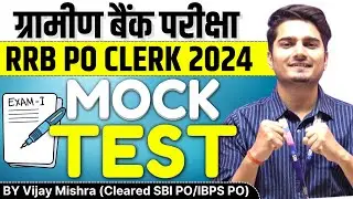 IBPS RRB PO Prelims 2024 LIVE Mock Test with Timer | Quant RRB PO Paper by Vijay Mishra