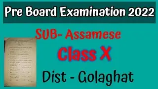 pre board examination 2022 class x golaghat dist Assamese paper.golaghat dist Assamese paper2022
