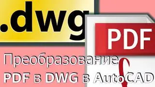 RS- Экспорт файлов чертежей в PDF. DWG в PDF конвертировать