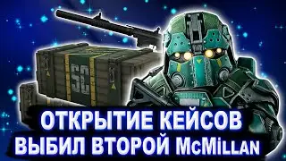 #STALCRAFT 😢 Открытие Кейсов 😭 Выбил ненужный McMillan 😭