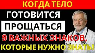 Эти 8 признаков перед уходом ломают семьи: узнайте правду заранее | здоровье после 60