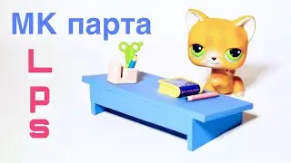 LPS мастер класс ШКОЛЬНАЯ ПАРТА / LPS diy