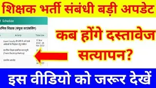 वर्ग 3 दस्तावेज सत्यापन शुरू? Mptet merit suchi out,varg 3 counseling update,mptet new update