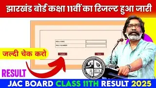 Class 11th ka result check kaise kare | class eleventh result jari | Jharkhand update 2025 #result