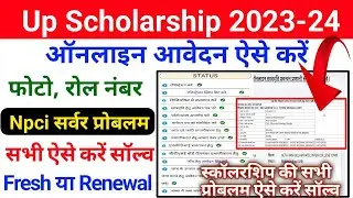 Up Scholarship Photo Problem | Up Scholarship 2023-24 Apply | Roll Number Verification Problem Solve