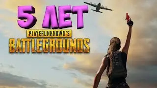 PUBG steam Раздает подарки в честь 5 лет (ПАБГ ПУБГ) СТРИМ