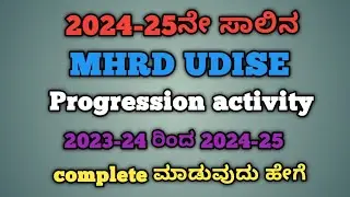 MHRD STUDENT MODULE PROGRESSION ACTIVITY 2023-24 ರಿಂದ 2024-25