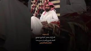 الشاعر فيصل فرج السبيعي | الشعر بعض احيان للذات ترويح