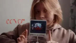 читай книги, ругайся матом ~ Алёна Швец кавер трещащий по швам vvvetttka