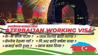 Get Your Azerbaijan Working Visa in 60 Days! How to Apply Azarbaijan working visa  from Nepal?