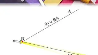 #понятие угол#угол#определение угла