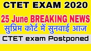 Ctet Exam Latest News| Ctet Admit Card Date | CTET ka Exam hoga ya postponed kia jayga |