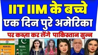 IIT IIM के बच्चे एक दिन पुरे अमेरिका पर कब्ज़ा कर लेंगे | PAKISTANI REACTION ON INDIAN TALENT | TUD