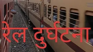 Indian train Accident.  Rail accident