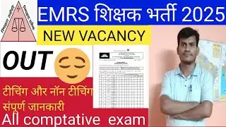#EMRS TGT/PGT NEW VACANCY।।टीचिंग/NON TEACHING  विज्ञापन जारी।।