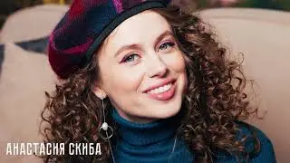Наш издатель Анастасия Скиба  - спикер первой женской конференции 