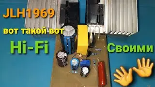 Hi-Fi усилитель своими руками