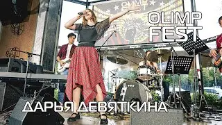 Дарья Девяткина - 