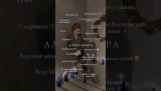 В чём мы с тобой похожи? 👉🏼 #newtrend #mylife #aesthetic #trendingvideo #trendingshorts