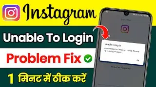 Unable To Login Instagram ! An unexpected Error Occurred Please Try Again Logging Instagram Problem